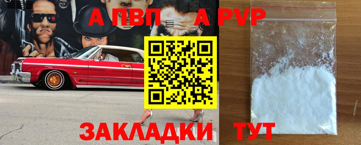 Альфа ПВП СК КРИС  Вход с VPN  Белгород  A-PVP крисы CK  Alpha-PVP Crystall 
