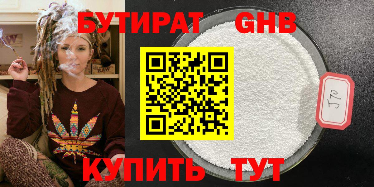 БУТИРАТ 99% Белгород