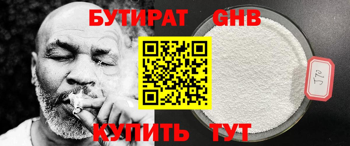 БУТИРАТ вода  Вход с VPN  Белгород 