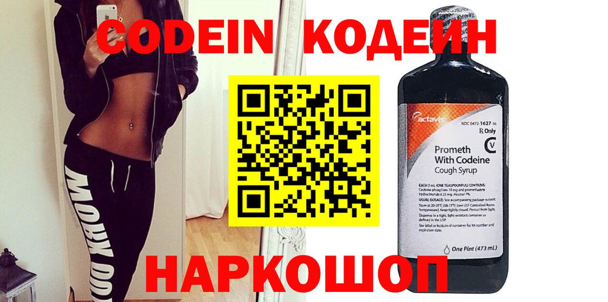 Codein Purple Drank  Вход с VPN  наркота  Белгород 
