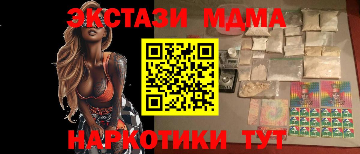 МДМА кристаллы  Вход с VPN  МДМА  Белгород 