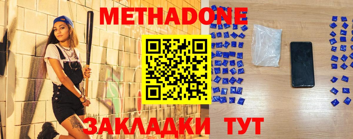 МЕТАДОН methadone  МЕТАДОН methadone  Вход с VPN  Белгород 